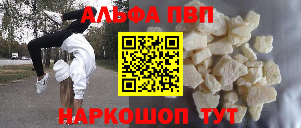 А ПВП мука  Alpha PVP  Ярцево  Alpha-PVP СК КРИС  Вход с VPN 
