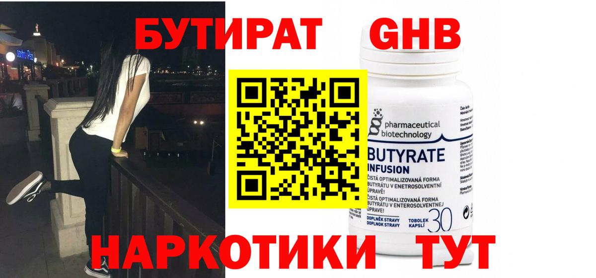 БУТИРАТ BDO Ярцево