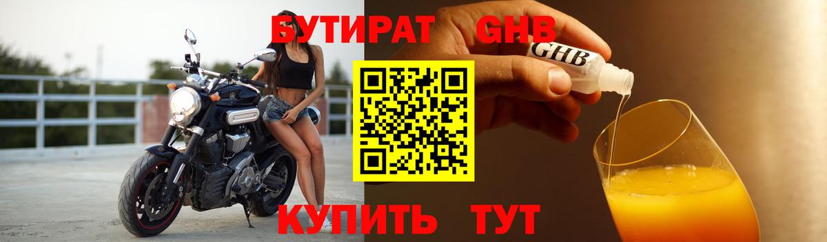 БУТИРАТ  Вход с VPN  Ярцево  БУТИРАТ жидкий экстази 