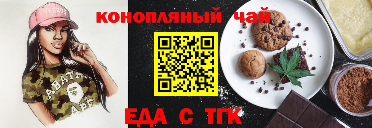 Ярцево  Печенье с ТГК конопля  Вход с VPN 