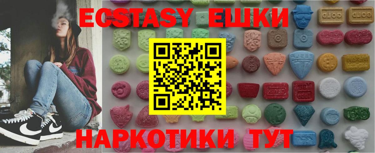 Ecstasy круглые Ярцево