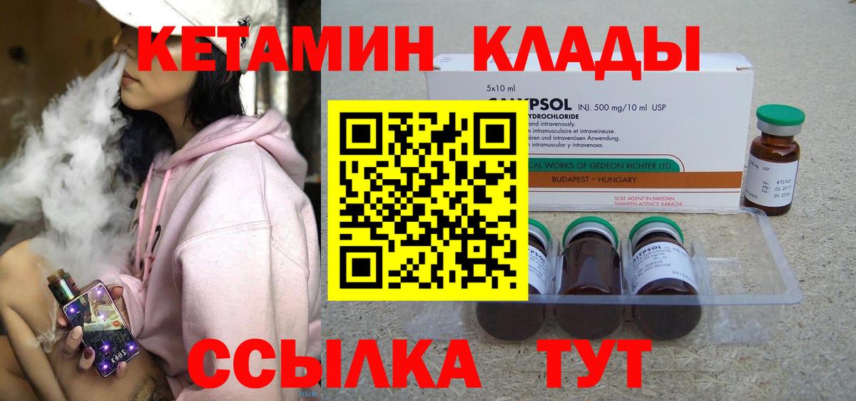 КЕТАМИН VHQ Ярцево