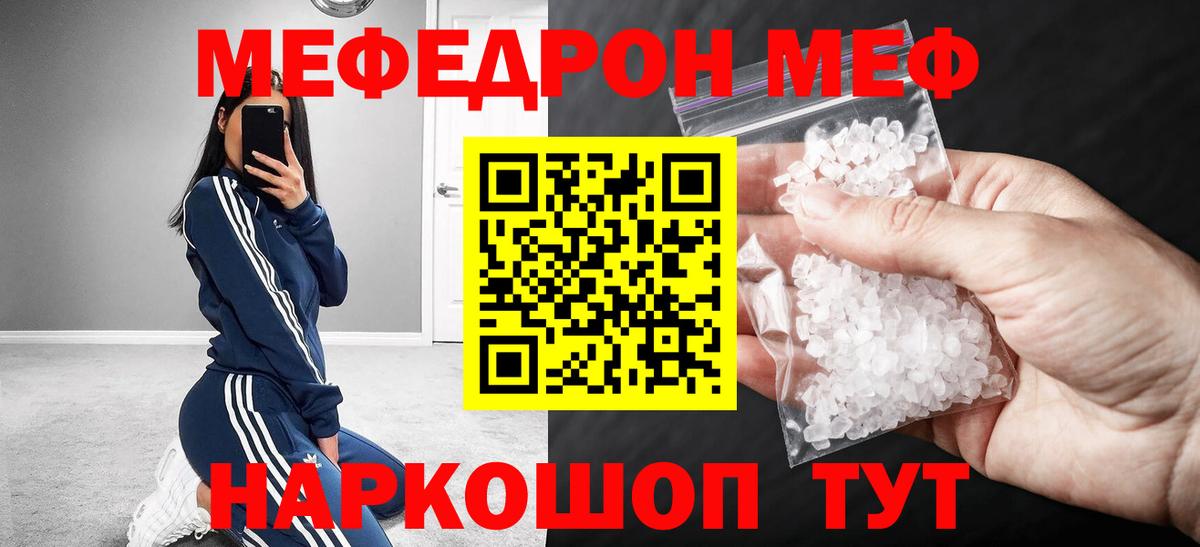 Ярцево  МЯУ-МЯУ мука  Меф  Вход с VPN 