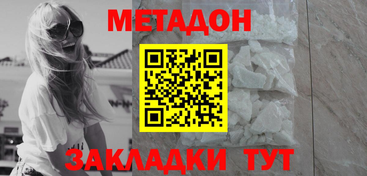 МЕТАДОН мёд Ярцево