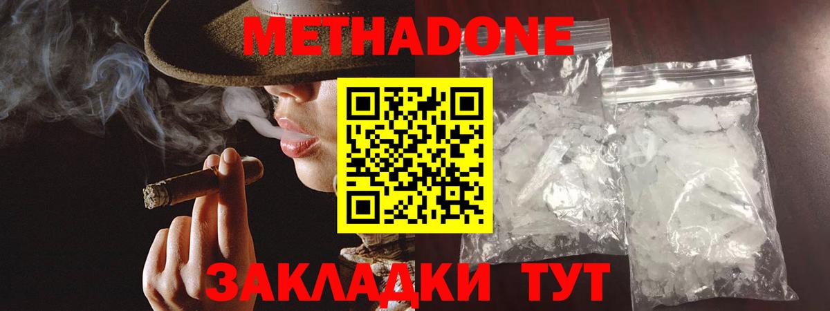 Метадон белоснежный  МЕТАДОН кристалл  Вход с VPN  Ярцево 