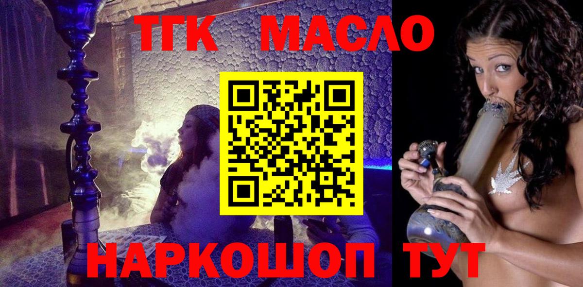 ТГК THC oil Ярцево
